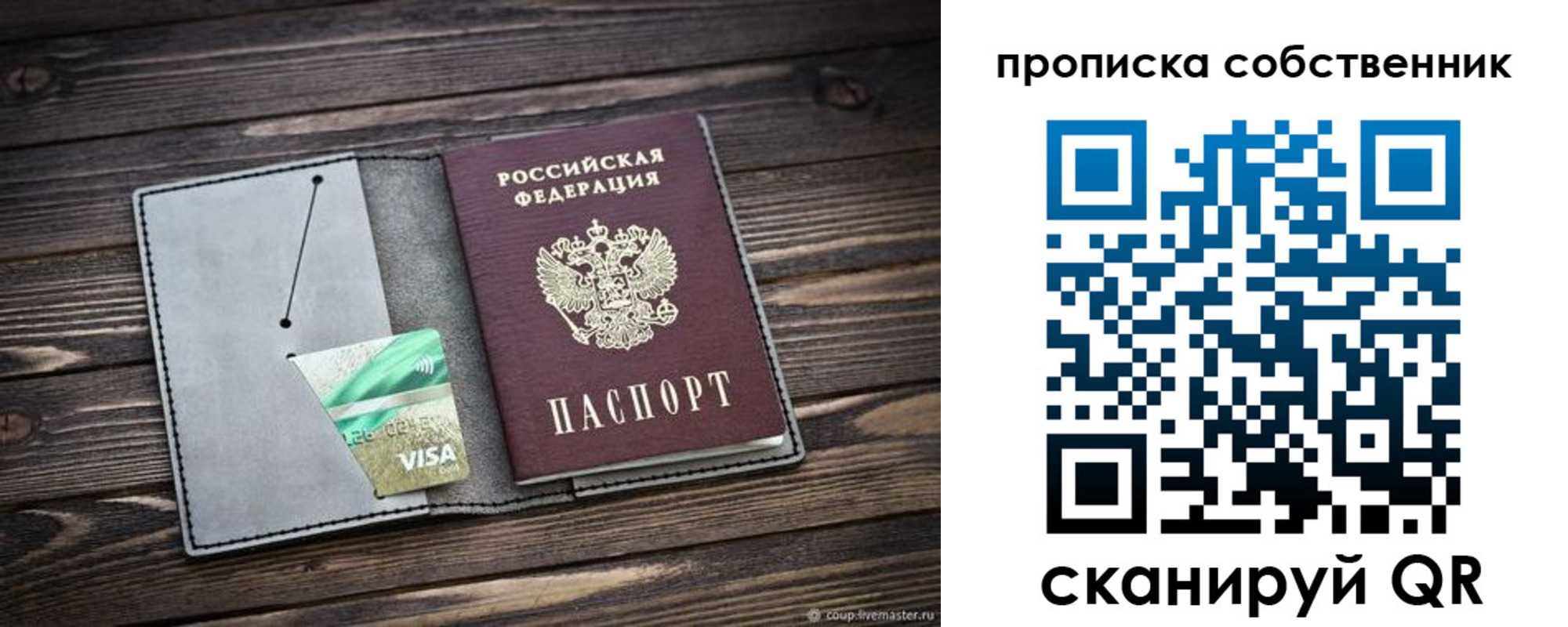 прописка в Жуковском
